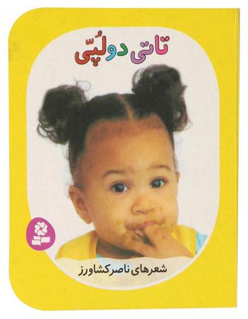 تاتی دولپی